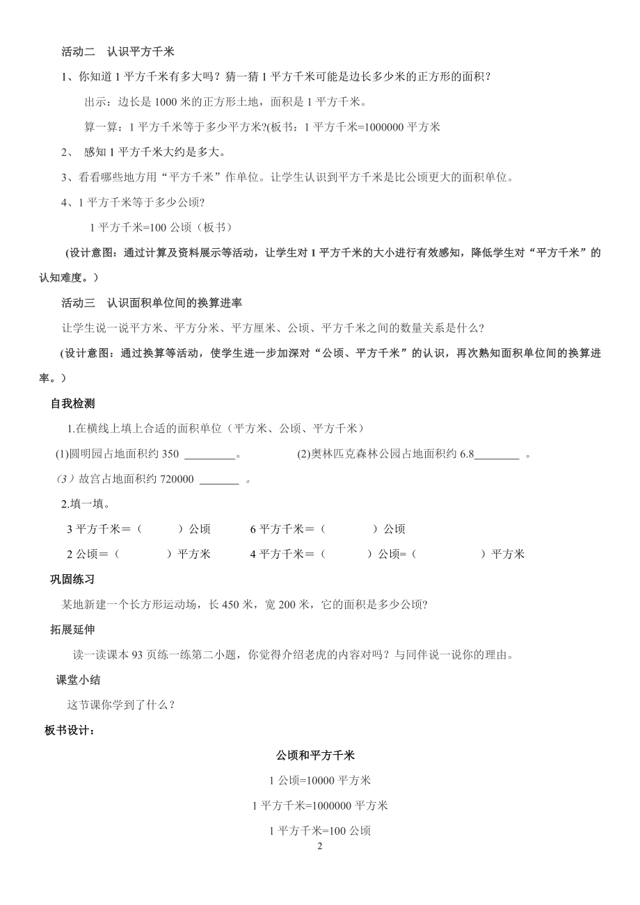 五年级上册数学导学案-6.3 公顷 平方千米｜北师大版(1).doc_第2页