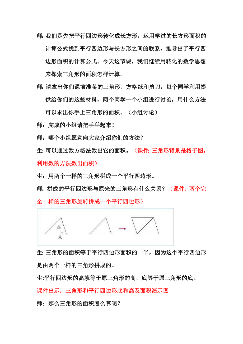 五年级上册数学教案-4.4 探索活动（二）三角形的面积 ︳北师大版 (1).doc_第2页