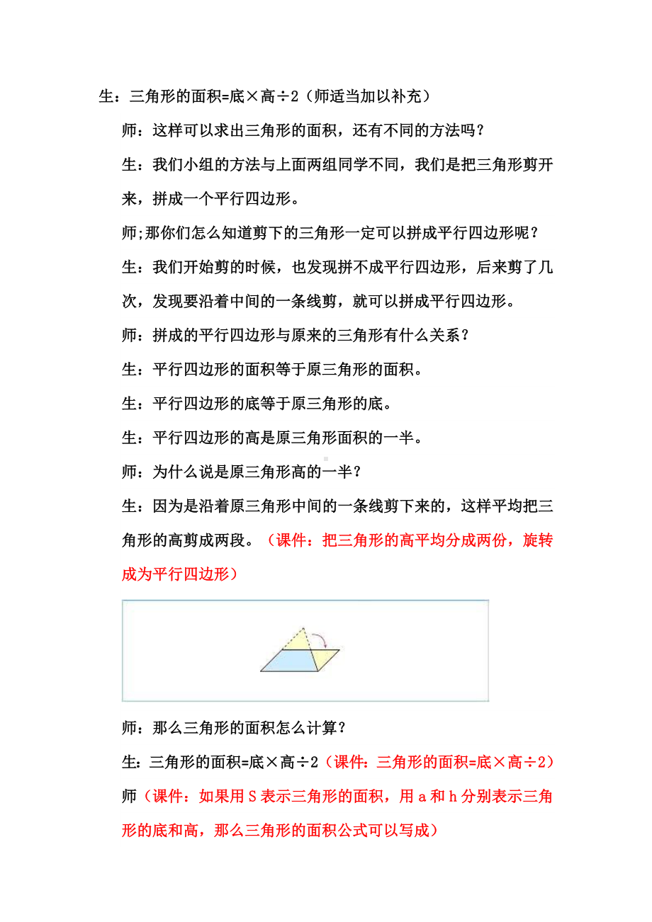 五年级上册数学教案-4.4 探索活动（二）三角形的面积 ︳北师大版 (1).doc_第3页