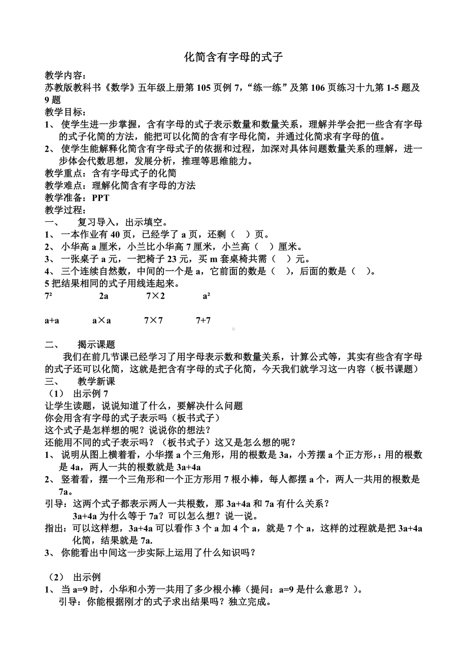 五年级上册数学教案-8.4 化简含有字母的式子｜苏教版(4).doc_第1页