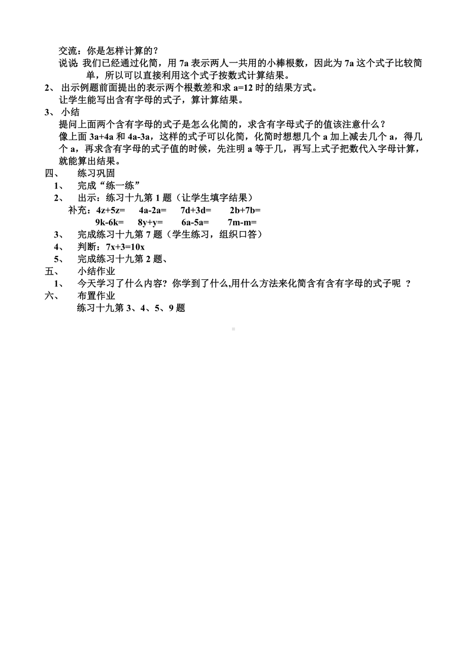 五年级上册数学教案-8.4 化简含有字母的式子｜苏教版(4).doc_第2页