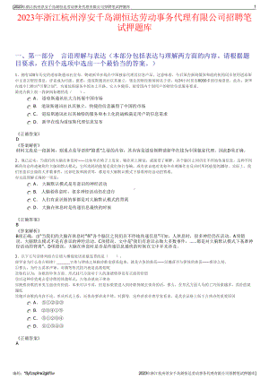 2023年浙江杭州淳安千岛湖恒达劳动事务代理有限公司招聘笔试押题库.pdf