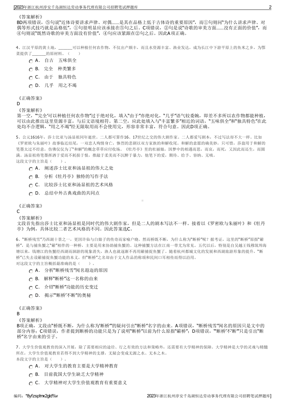 2023年浙江杭州淳安千岛湖恒达劳动事务代理有限公司招聘笔试押题库.pdf_第2页