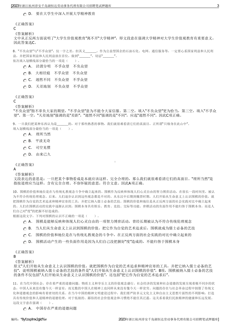 2023年浙江杭州淳安千岛湖恒达劳动事务代理有限公司招聘笔试押题库.pdf_第3页