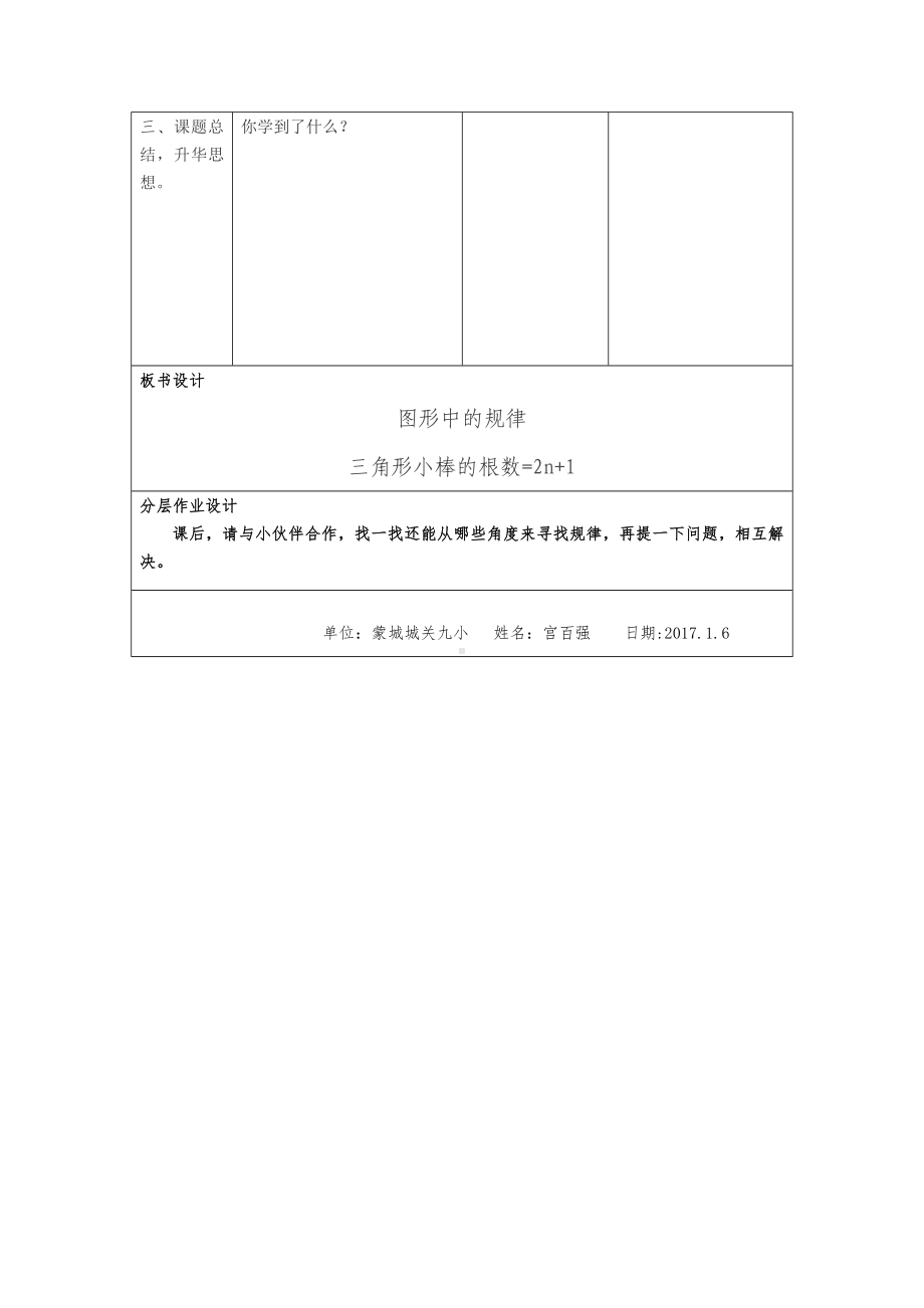 五年级上册数学教案-数学好玩 图形中的规律｜北师大版(1).docx_第3页