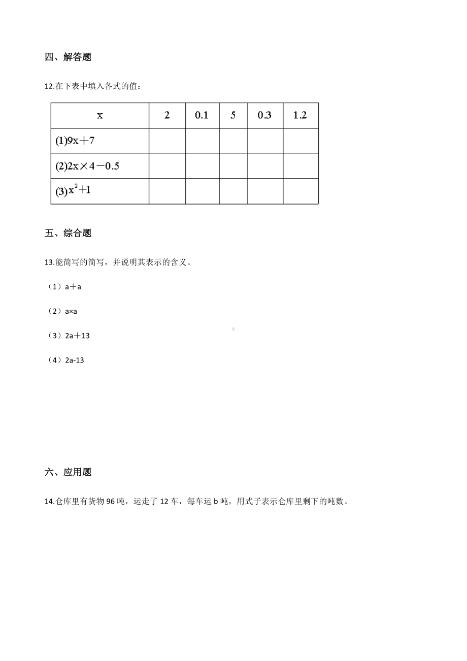 五年级上册数学一课一练-4.1用字母表示数 沪教版 （含解析）.docx_第2页