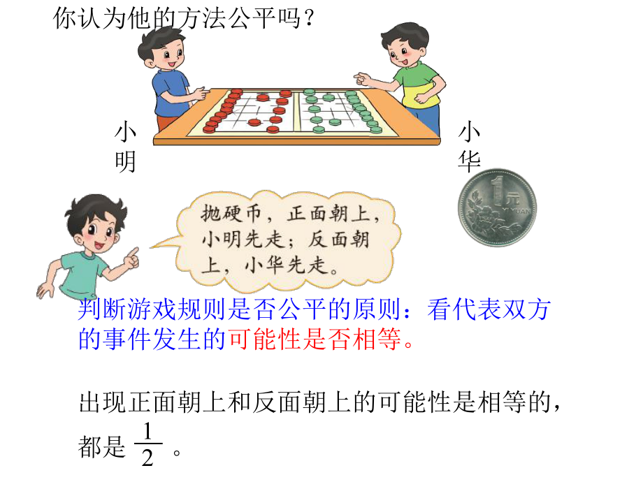 五年级上册数学课件-7.1 谁先走｜北师大版(共23张PPT) (1).ppt_第3页