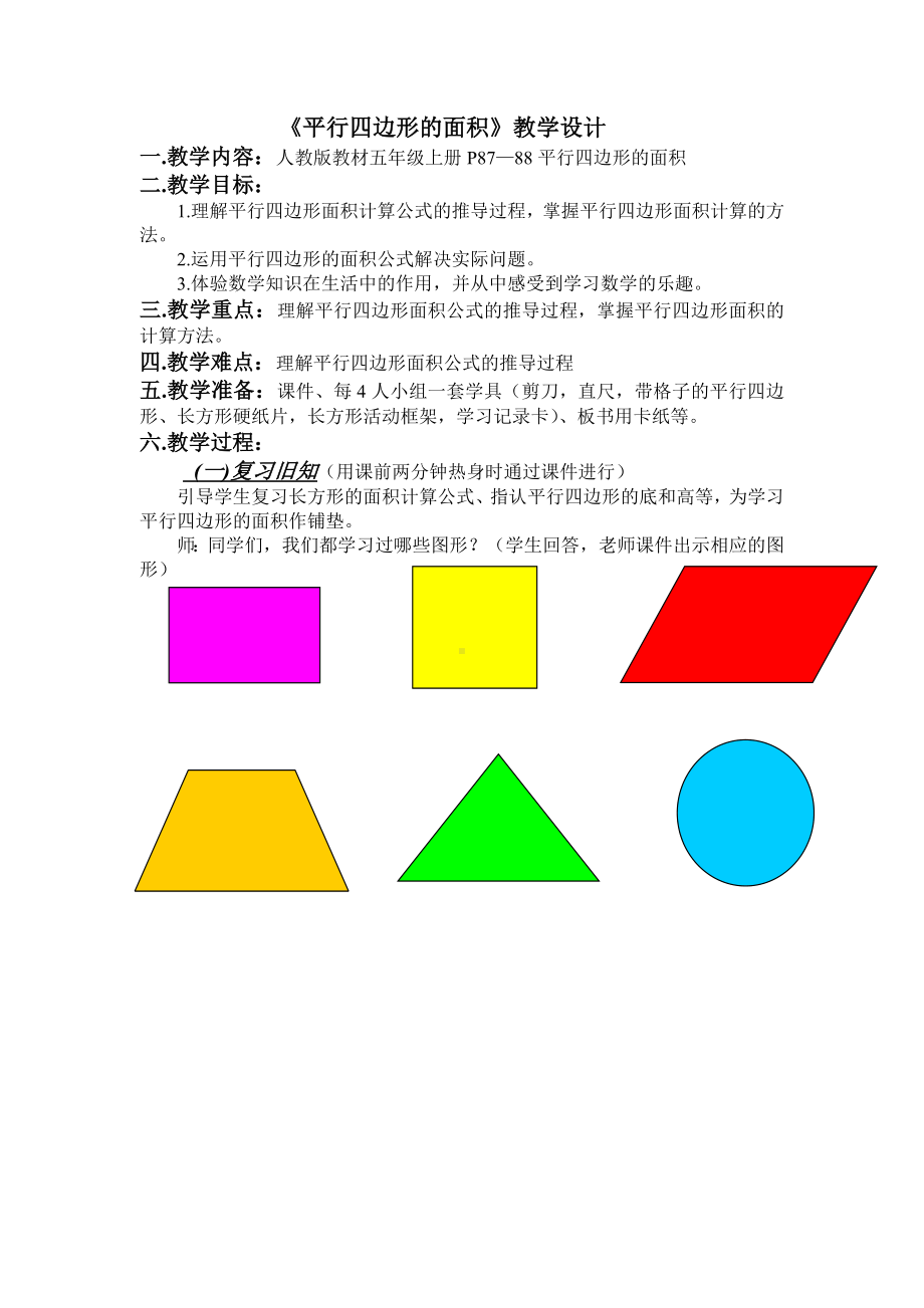 五年级上册数学教案 平面图形面积的研究 人教新课标(13).doc_第1页