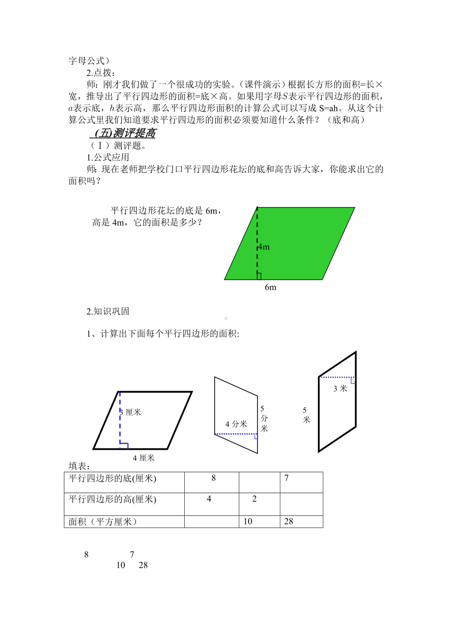 五年级上册数学教案 平面图形面积的研究 人教新课标(13).doc_第3页