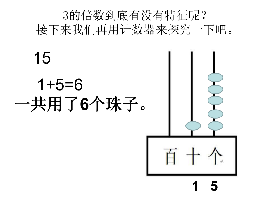 五年级上册数学课件-3.3 3的倍数的特征 ︳北师大版 (共13张PPT) (1).ppt_第3页