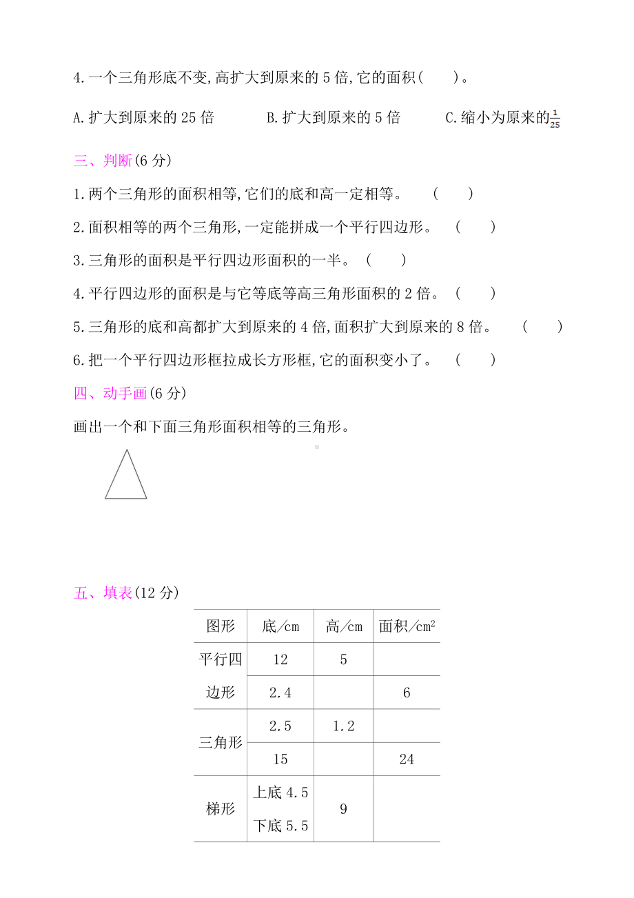 五年级上册数学单元测试-第6单元测试卷人教新课标（含答案）.doc_第2页