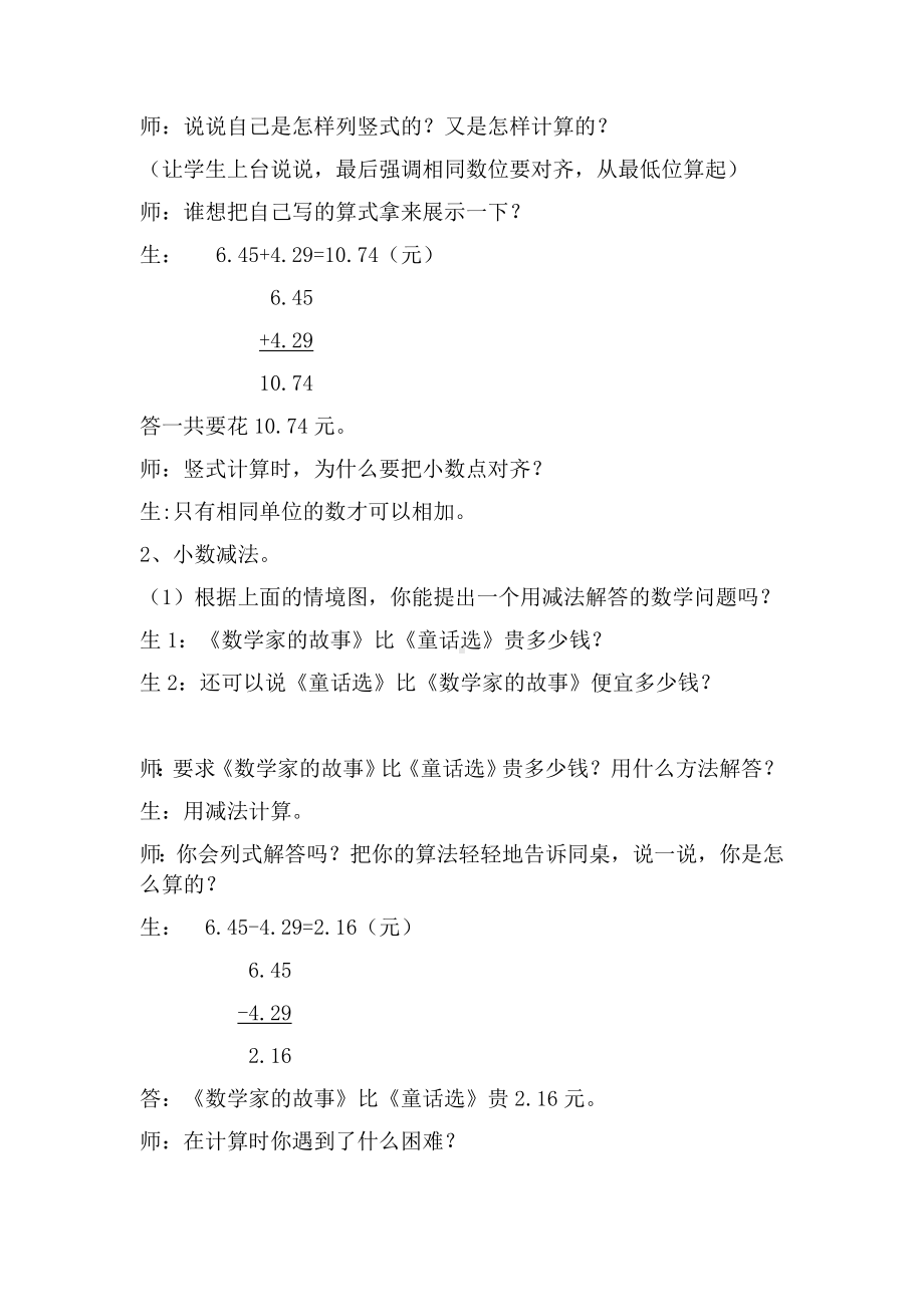 五年级上册数学教案-1.4 小数加减法丨浙教版 (1).docx_第3页