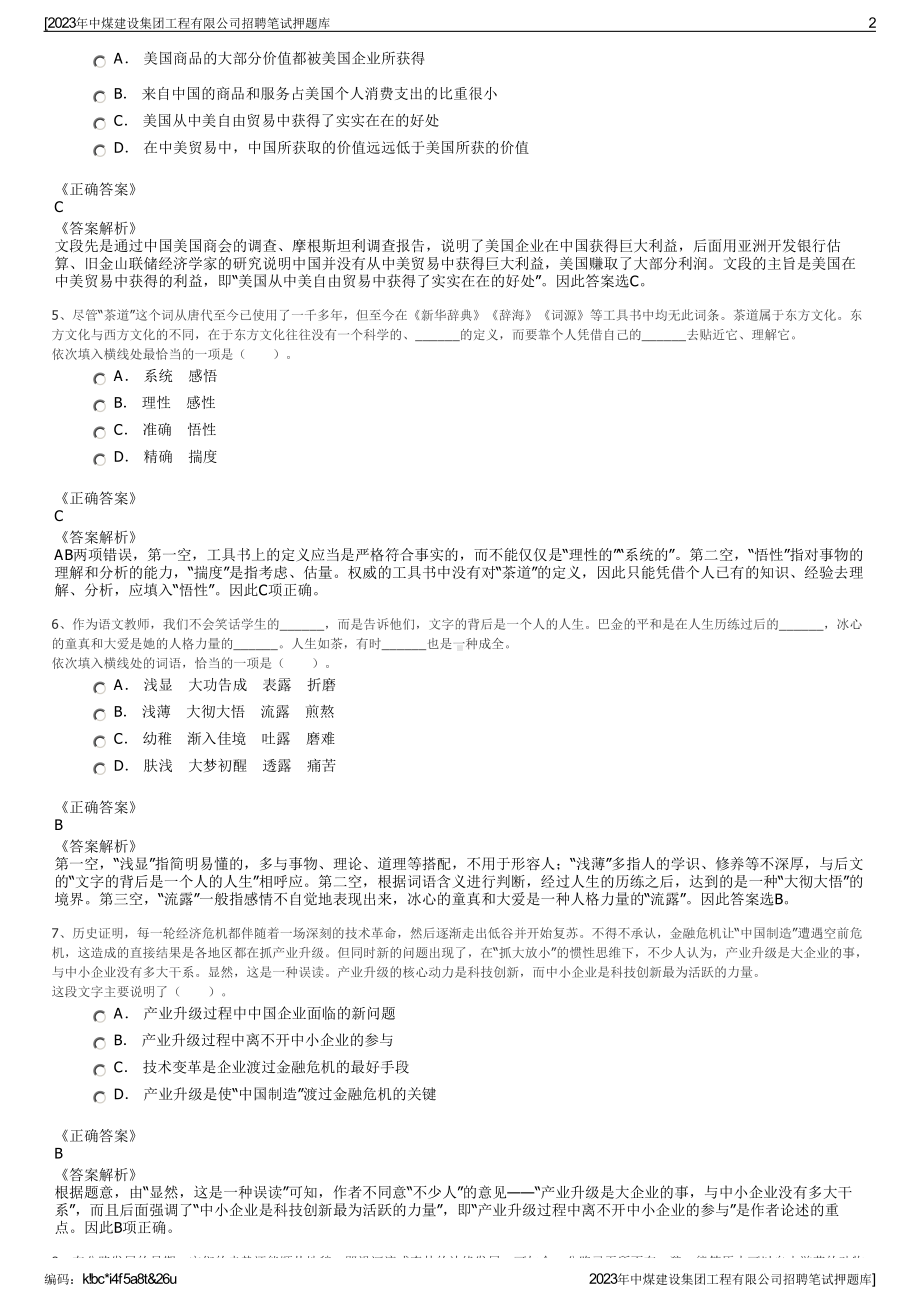 2023年中煤建设集团工程有限公司招聘笔试押题库.pdf_第2页