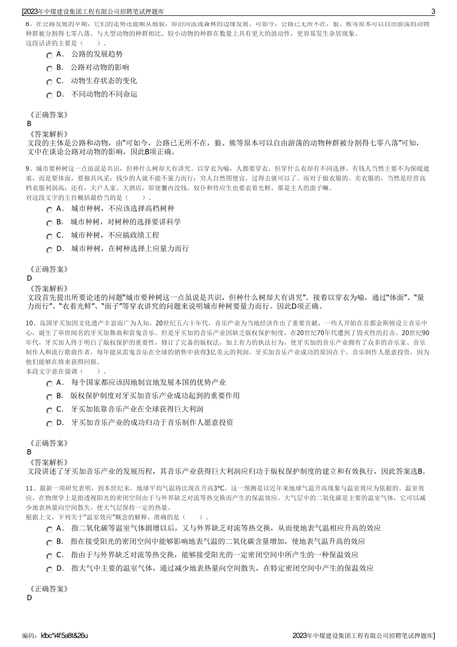 2023年中煤建设集团工程有限公司招聘笔试押题库.pdf_第3页