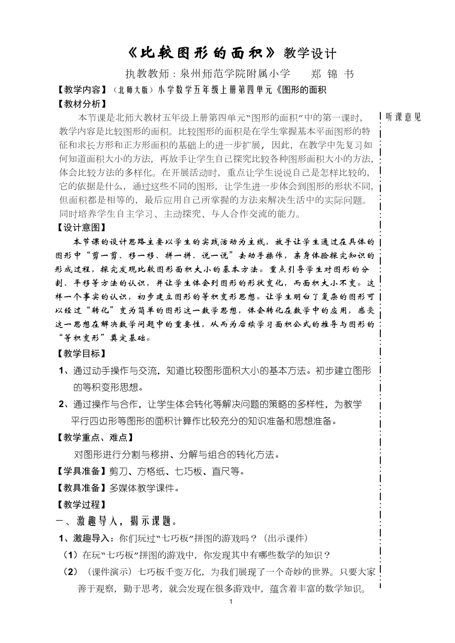 五年级上册数学教案4.1 比较图形的面积 ︳北师大版 (1).doc_第1页