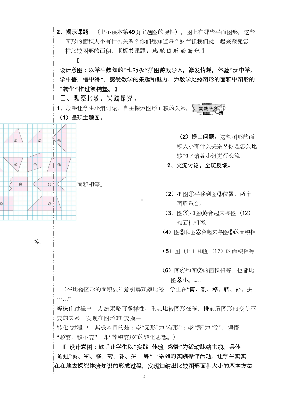 五年级上册数学教案4.1 比较图形的面积 ︳北师大版 (1).doc_第2页