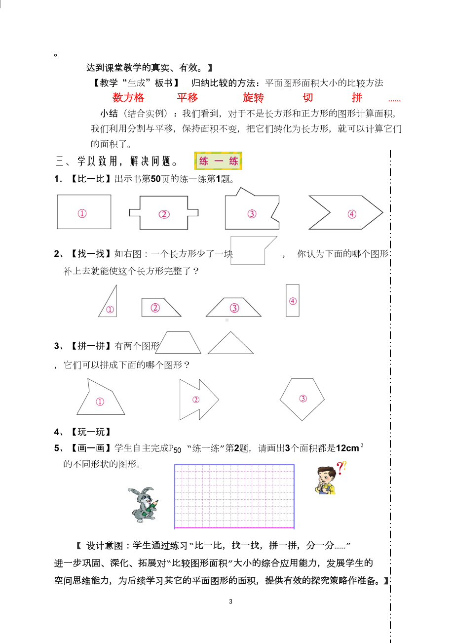 五年级上册数学教案4.1 比较图形的面积 ︳北师大版 (1).doc_第3页