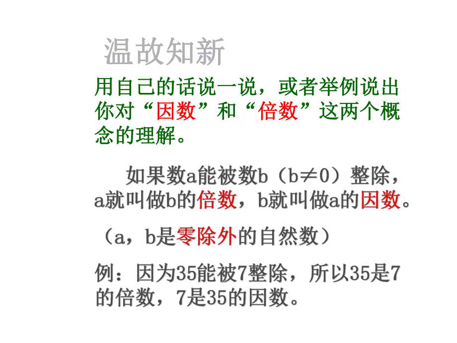 五年级上册数学课件-5.6 找最大公因数 ︳北师大版 (共18张PPT) (1).ppt_第2页