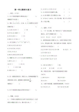 五年级上册数学试题-第一单元整理与复习（无答案） 北师大版.doc