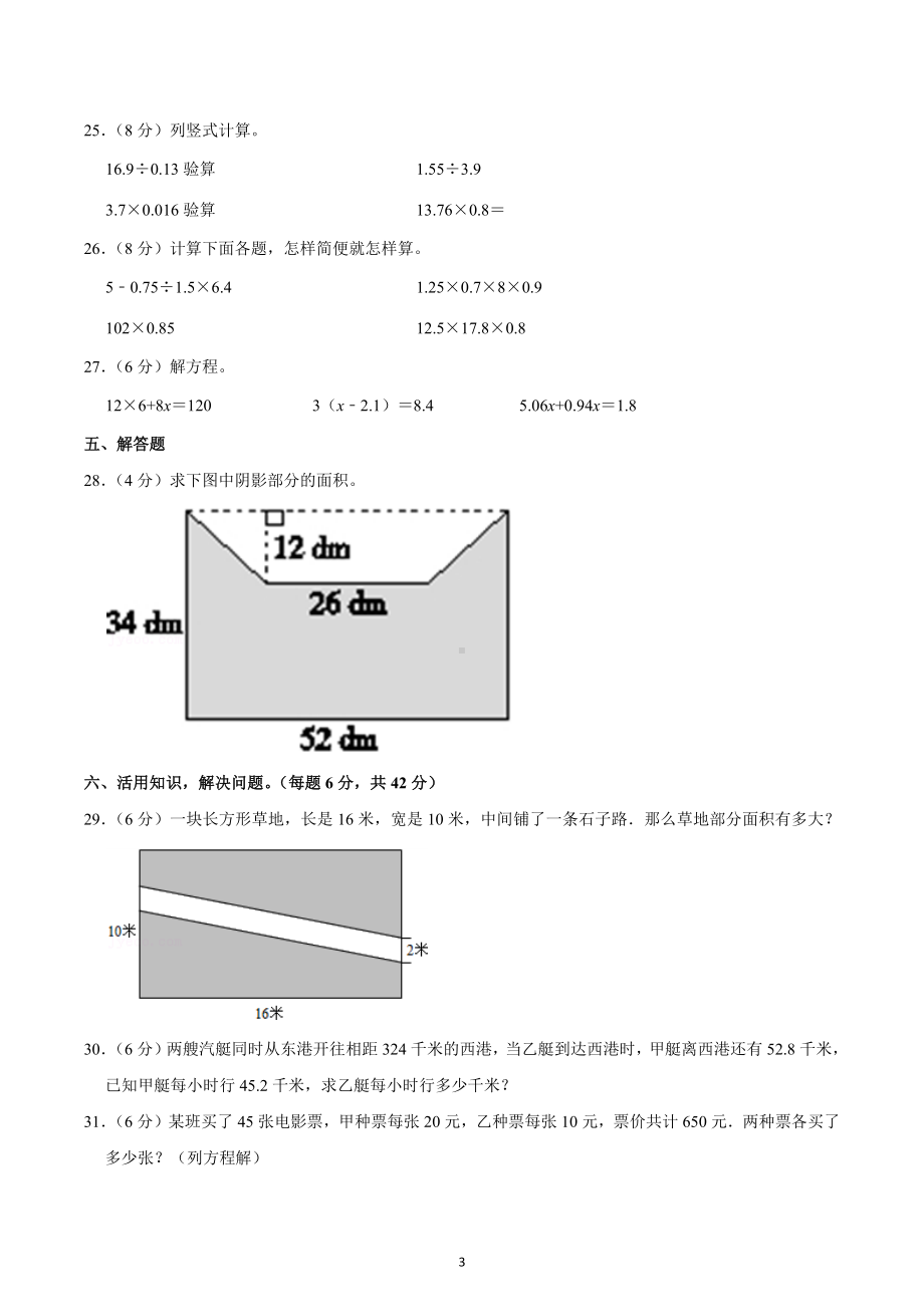 2022-2023学年湖北省黄石市黄石港区五年级（上）期末数学试卷.docx_第3页