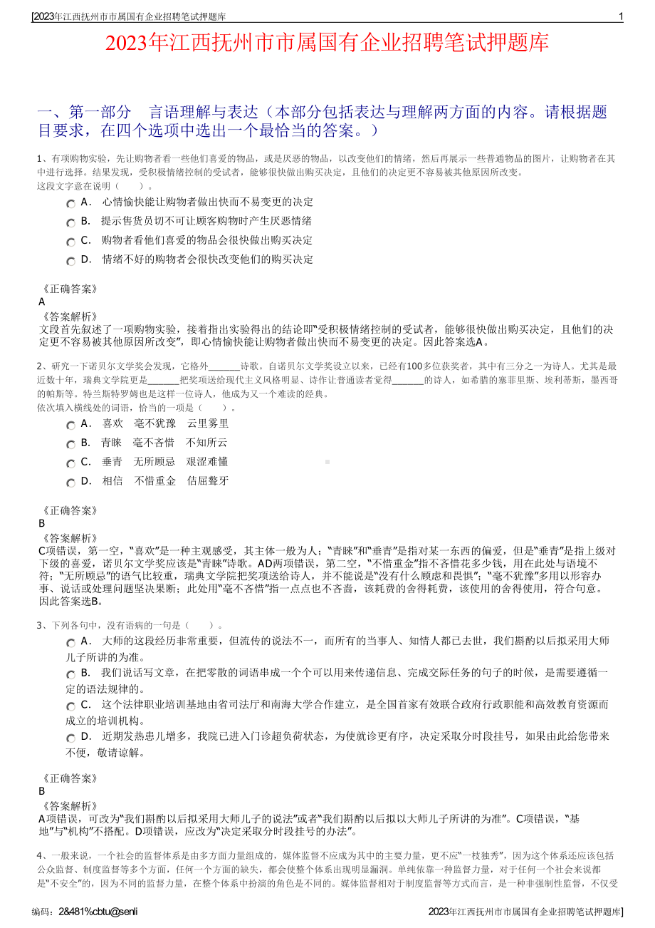 2023年江西抚州市市属国有企业招聘笔试押题库.pdf_第1页