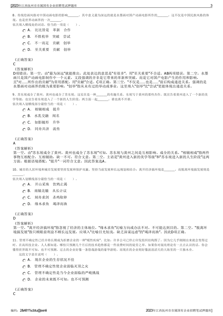 2023年江西抚州市市属国有企业招聘笔试押题库.pdf_第3页