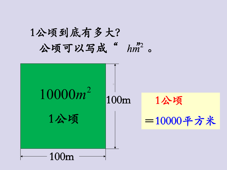 五年级上册数学课件-9.3 图形王国｜苏教版 (共25张PPT).ppt_第3页