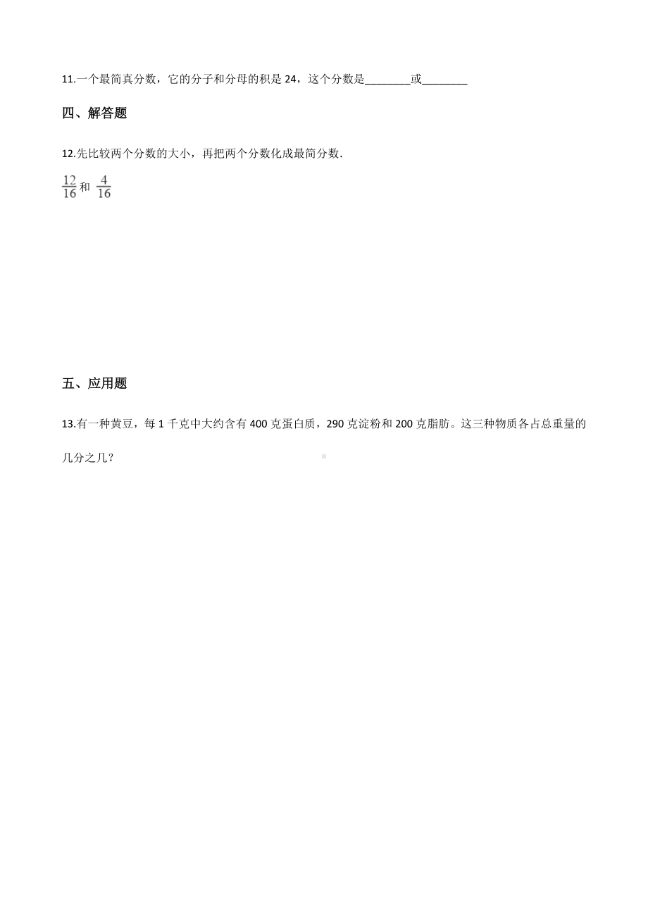 五年级上册数学一课一练-5.7约分 北师大版 （含解析）.docx_第2页