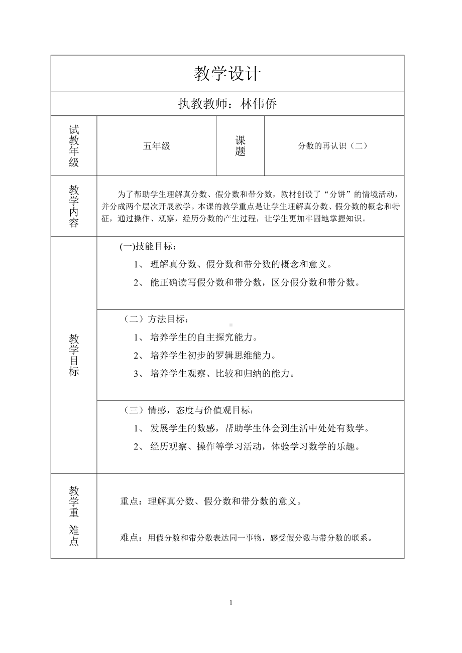 五年级上册数学教案-5.2 分数的再认识（二） ｜北师大版.doc_第1页