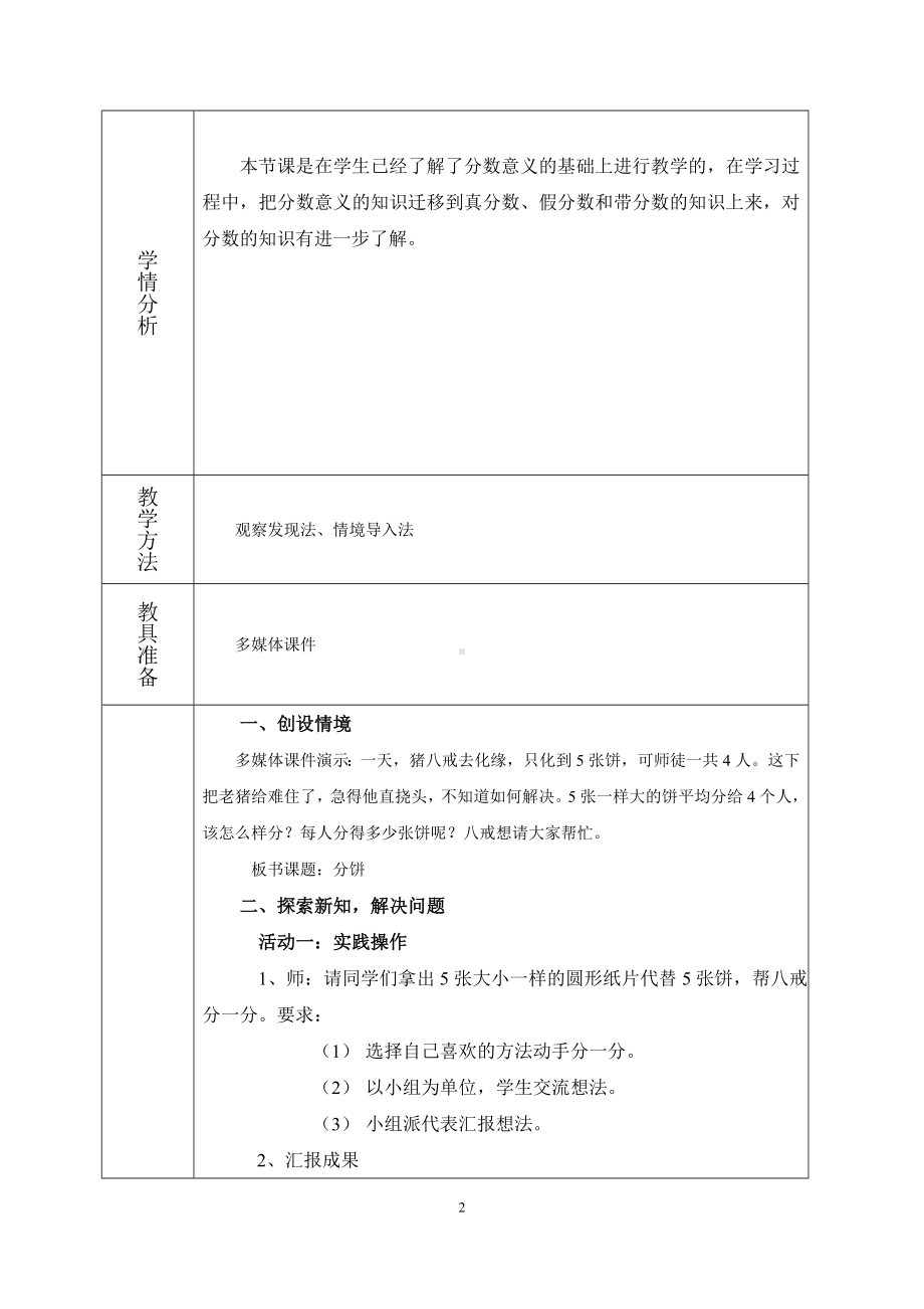 五年级上册数学教案-5.2 分数的再认识（二） ｜北师大版.doc_第2页