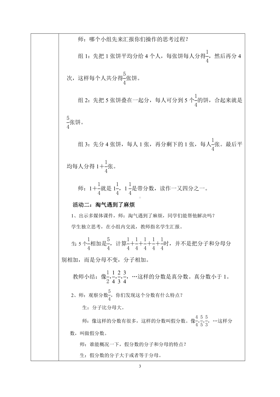 五年级上册数学教案-5.2 分数的再认识（二） ｜北师大版.doc_第3页