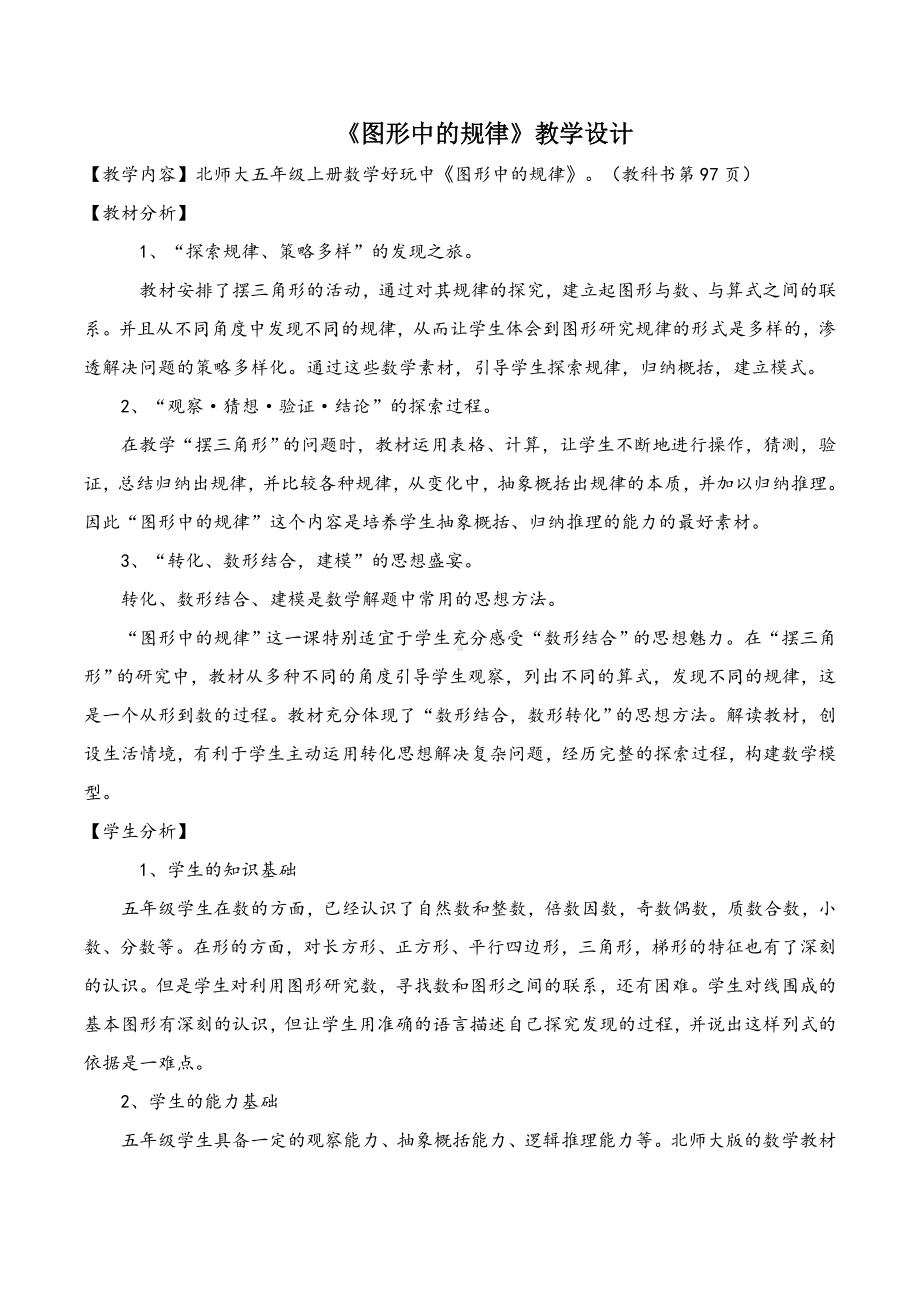 五年级上册数学教案-数学好玩 图形中的规律｜北师大版(2).docx_第1页