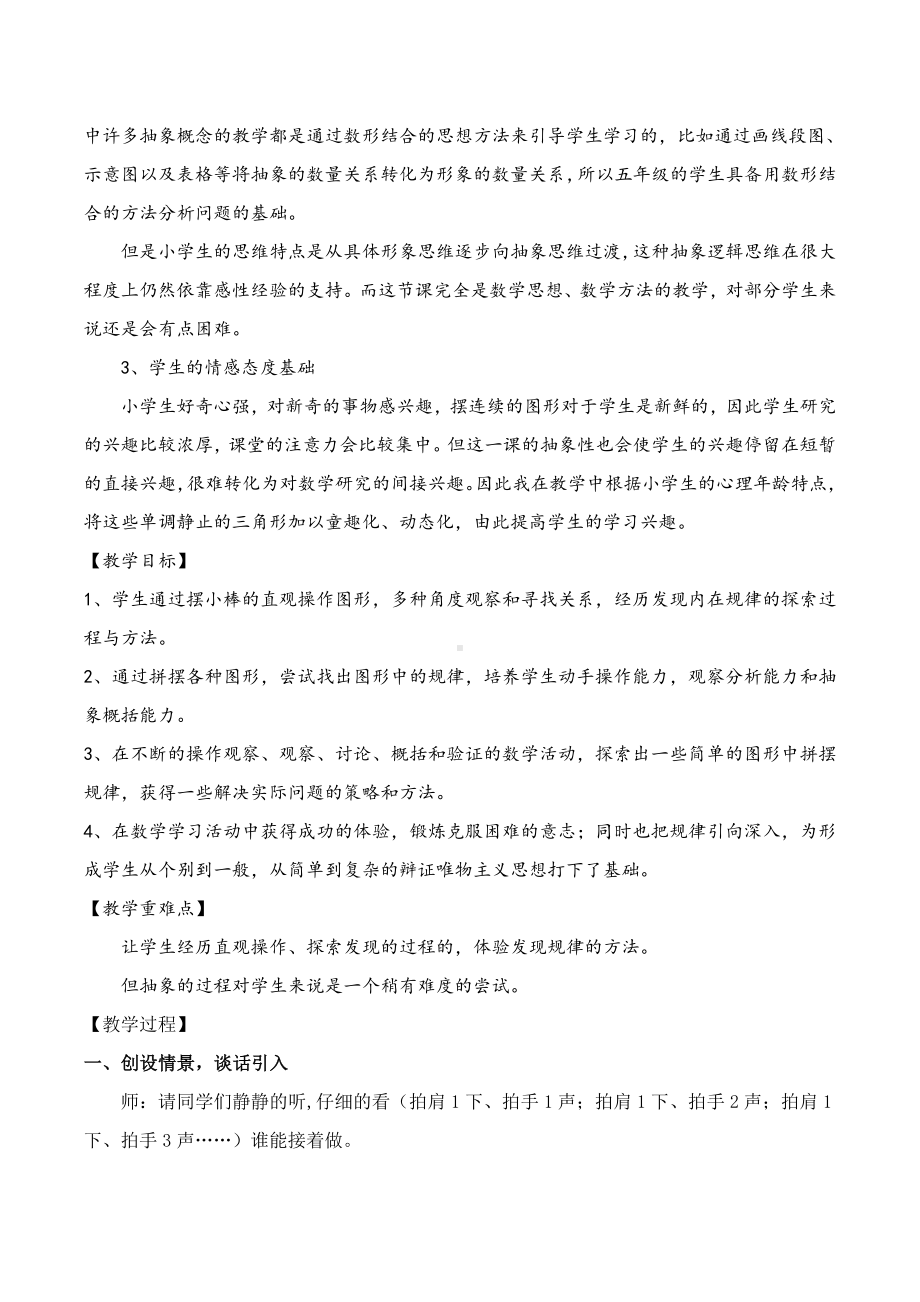 五年级上册数学教案-数学好玩 图形中的规律｜北师大版(2).docx_第2页