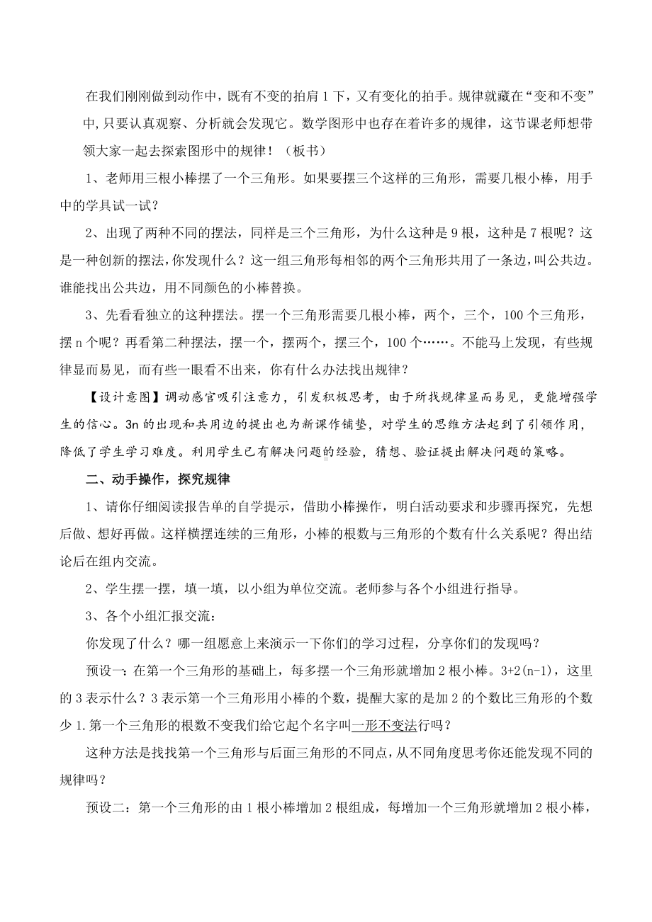 五年级上册数学教案-数学好玩 图形中的规律｜北师大版(2).docx_第3页