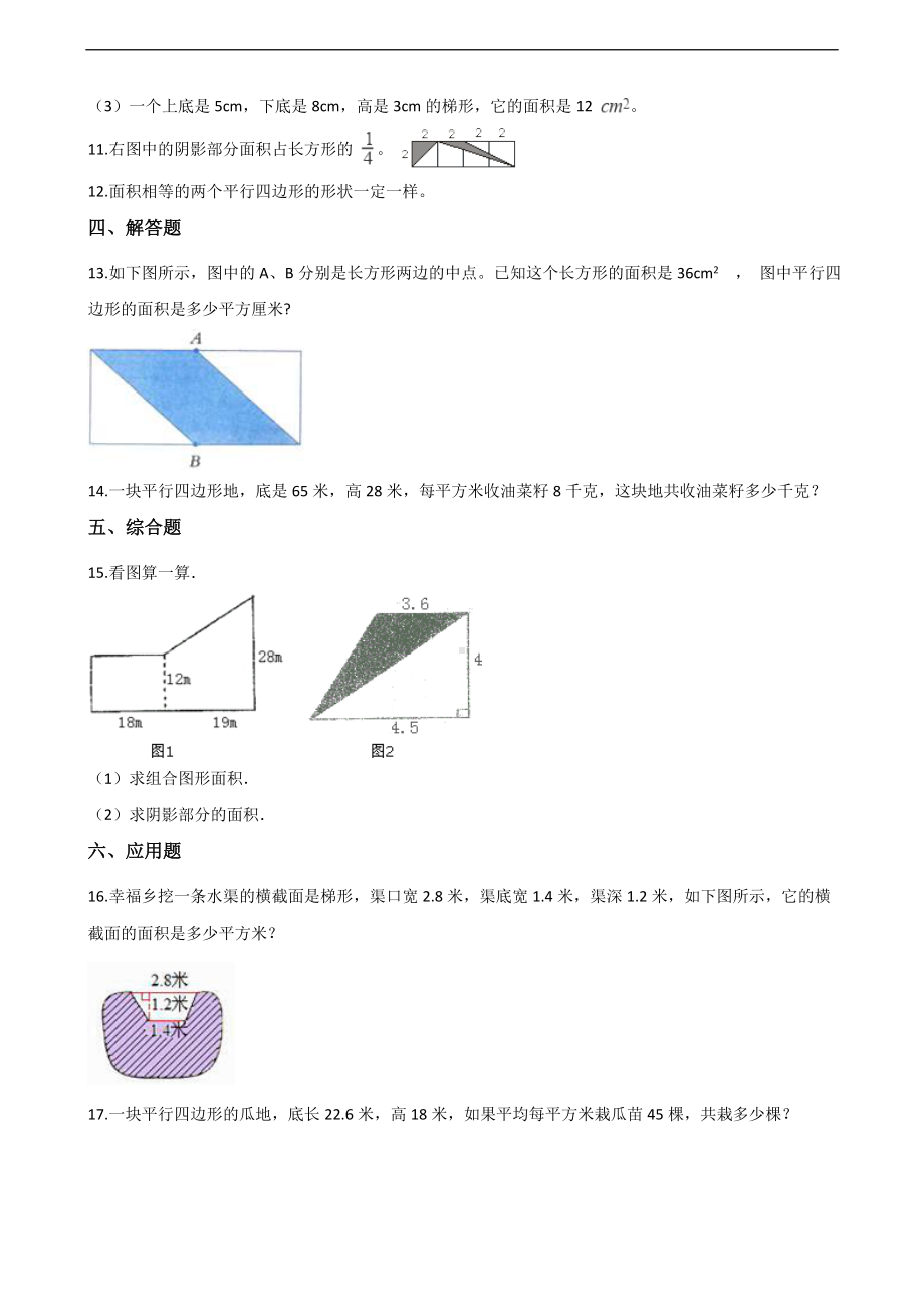 五年级上册数学一课一练-5.多边形的面积 青岛版 （含答案）.docx_第2页