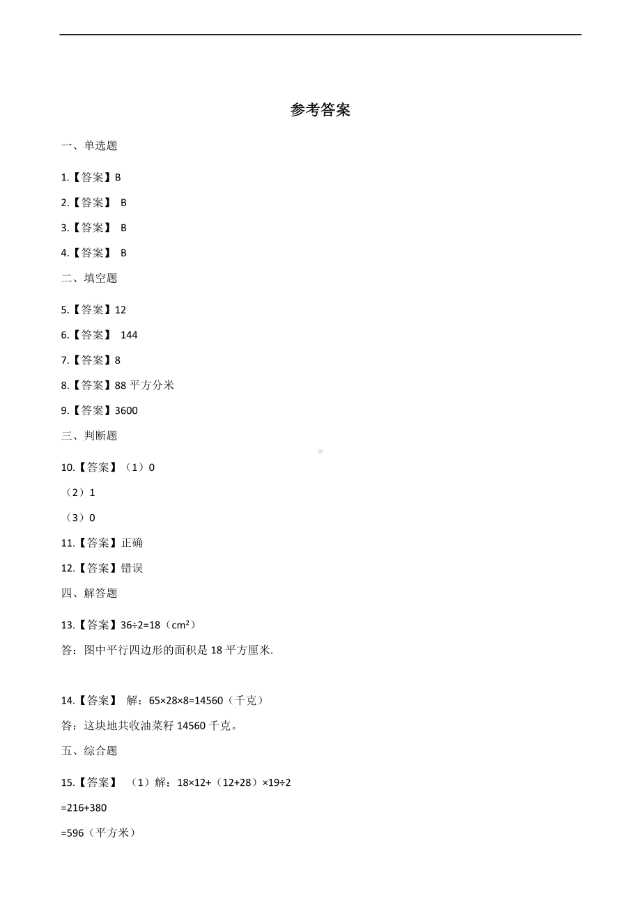 五年级上册数学一课一练-5.多边形的面积 青岛版 （含答案）.docx_第3页