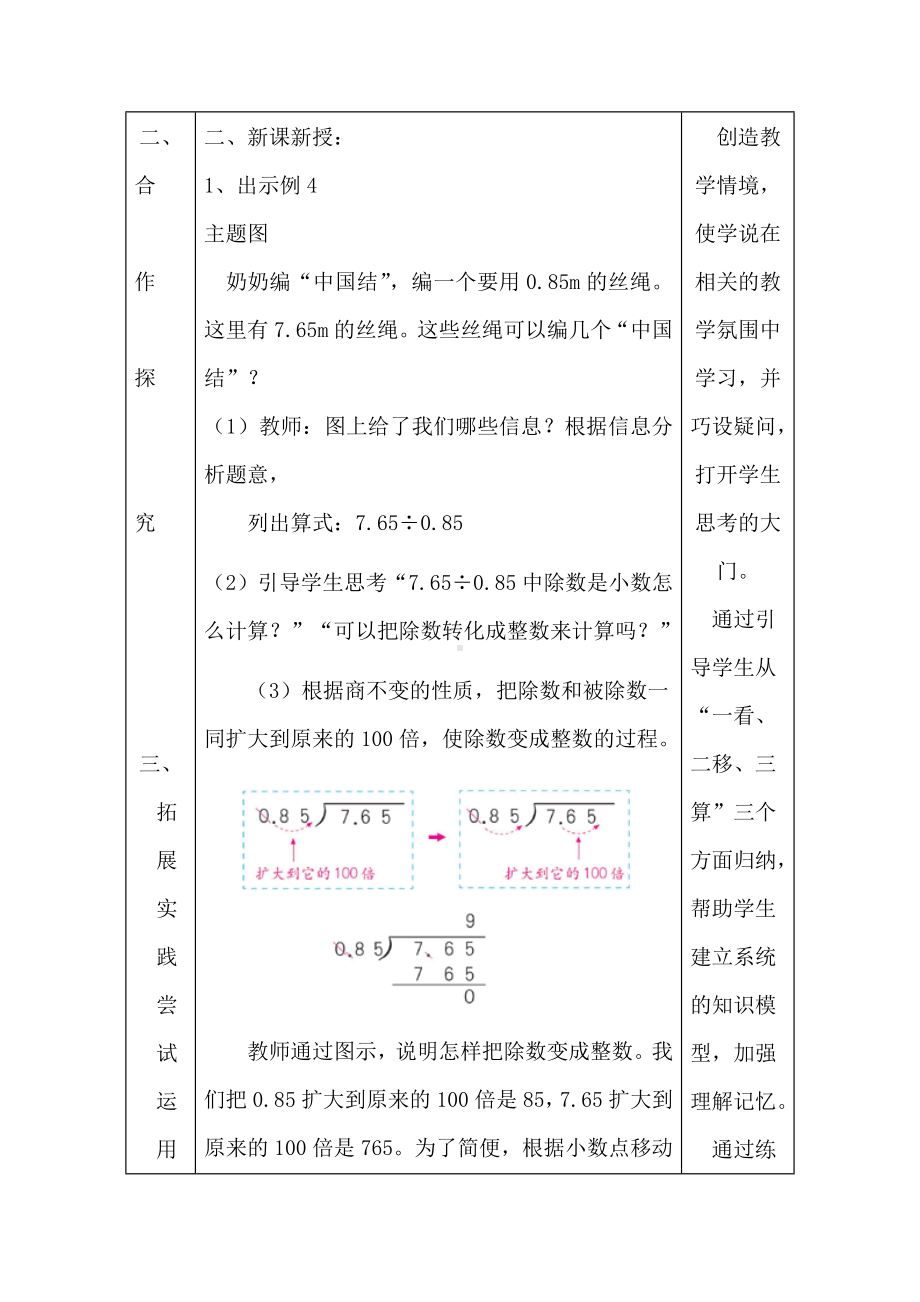 五年级上册数学教案-3.2 一个数除以小数 ︳人教新课标 1 (1).docx_第2页