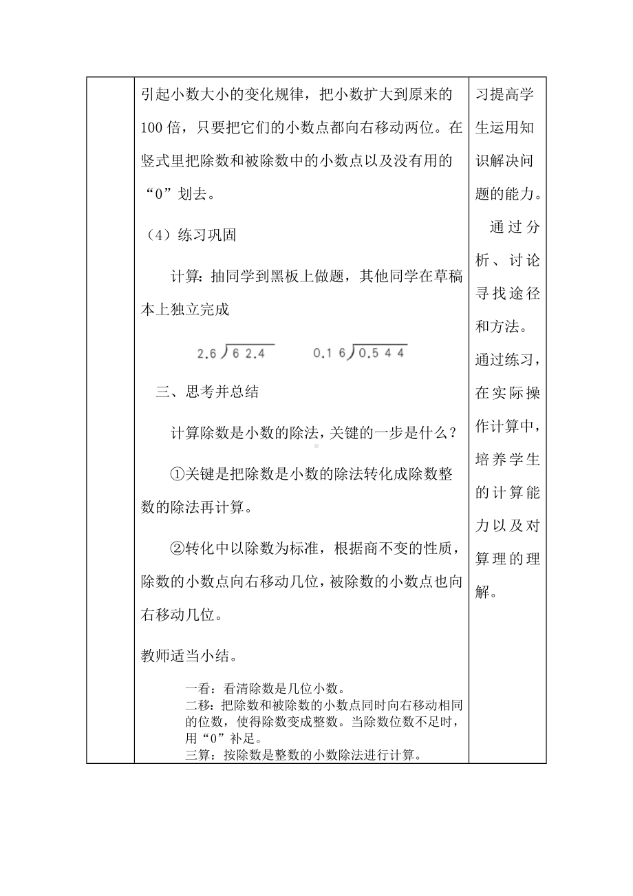 五年级上册数学教案-3.2 一个数除以小数 ︳人教新课标 1 (1).docx_第3页