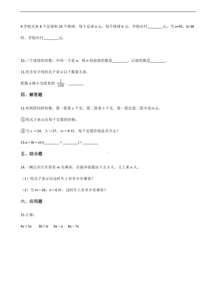 五年级上册数学一课一练-5.1用字母表示数 北京版 （含解析）.docx_第2页