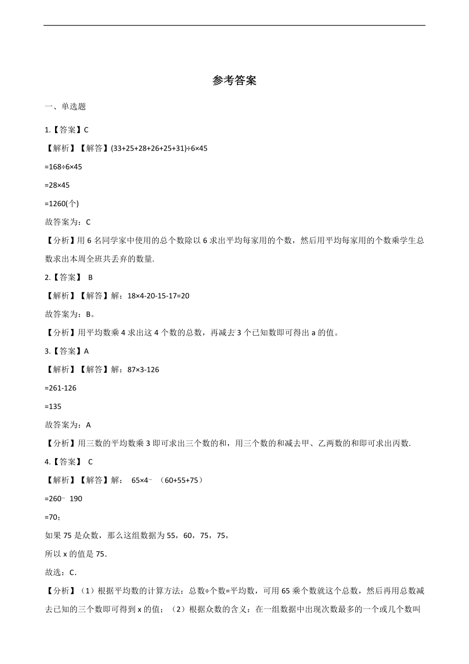 五年级上册数学一课一练-3.2平均数的计算 沪教版 （含解析）.docx_第3页