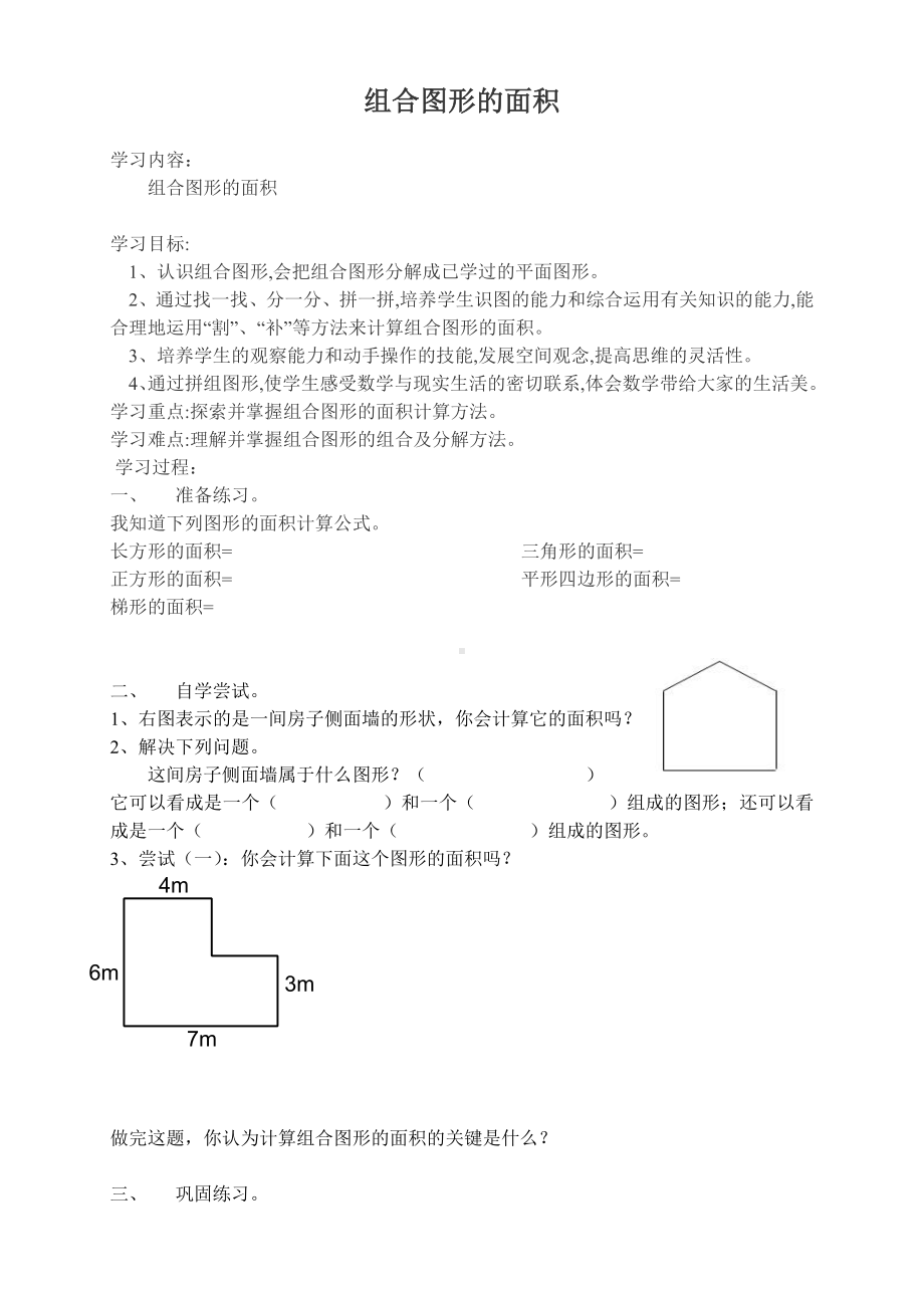 五年级上册数学教案-6.1 组合图形的面积 ︳北师大版.doc_第1页