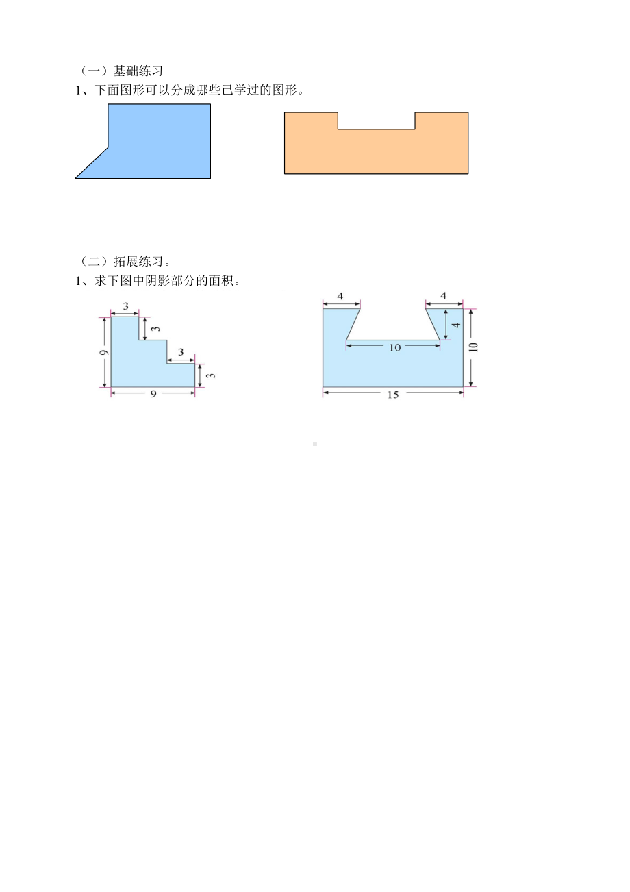 五年级上册数学教案-6.1 组合图形的面积 ︳北师大版.doc_第2页