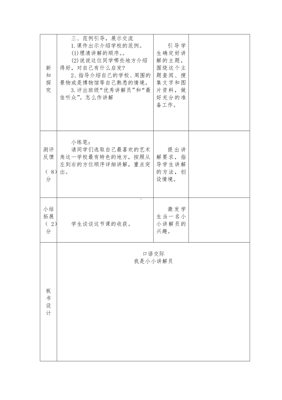 实验学校部编版五年级语文下册第七单元《口语交际：我是小小讲解员》教案（定稿）.docx_第2页