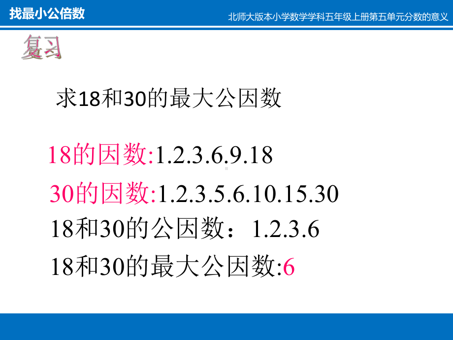 五年级上册数学课件-5.8 找最小公倍数 ︳北师大版 (共17张PPT) (2).ppt_第2页