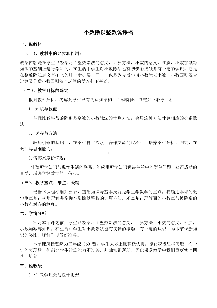 五年级上册数学说课稿-2.7 小数除以整数丨浙教版.docx_第1页