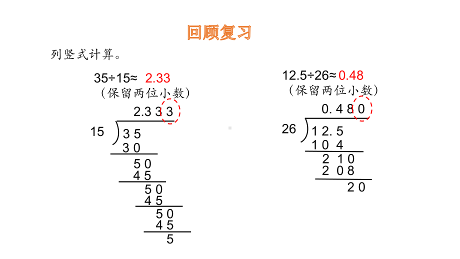 五年级上册数学课件-1.5 除得尽吗-北师大版 (共16张PPT).pptx_第3页