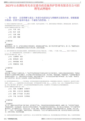 2023年山东潍坊寿光市宏建市政设施养护管理有限责任公司招聘笔试押题库.pdf