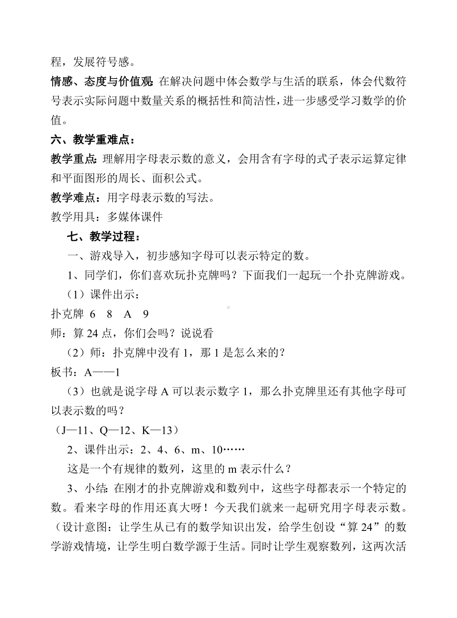 五年级上册数学教案-5.1 用字母表示数 ︳人教新课标(1) (1).doc_第3页