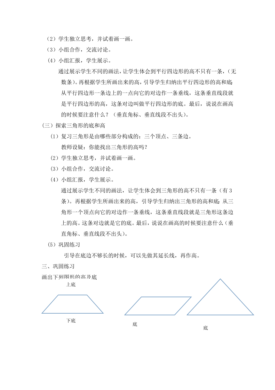 五年级上册数学教案-4.2 认识底和高 ︳北师大版 (1).doc_第2页