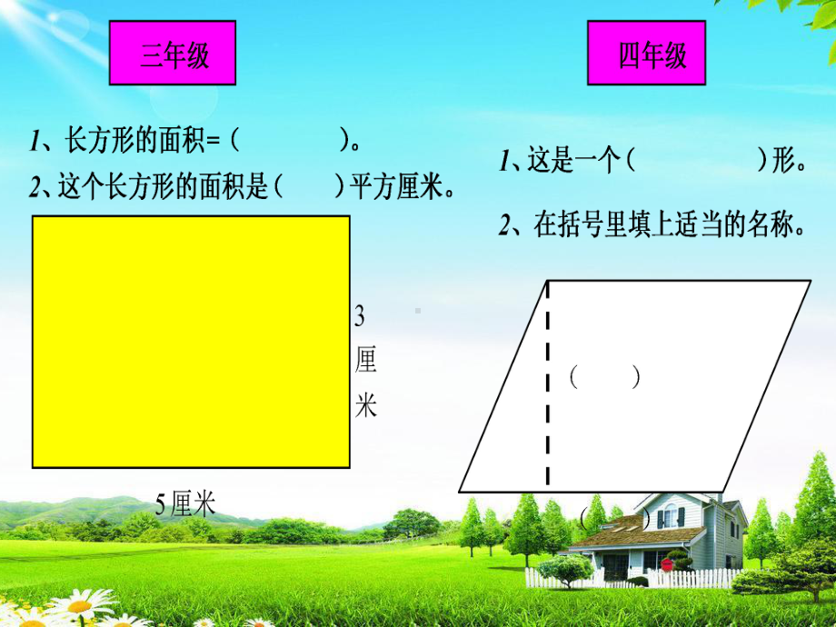 五年级上册数学课件-4.12 平行四边形的面积丨浙教版(共23张PPT).pptx_第2页